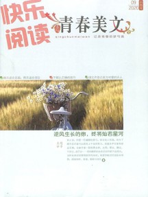 青春美文